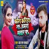 Phone Kariha Na Hamra Bhatar Pe