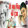 About Tere Maat Pita Ki Dua Hindi Song