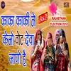 About Kaka Kaki Ne Kejo Vote Deva Jaano Hain Rajasthani Song
