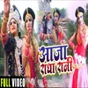 About Aaja Radha Rani Song