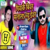 About Piyake Bear Manala New Year Song