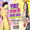 About Ekar Yadav Ji Bhatar Banihe Song