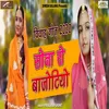 About Sona Ro Bajotiyo Rajasthani Song