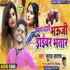 About Humra Chahi Bhauji Driver Bhatar He Song