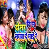 About Dosar Dil Lagwa De Maai Re Song