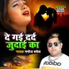 About De Gayi Dard Judayi Ka Dehati Song Song