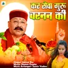 About Kar Seva Guru Charanan Ki (Devotional Song) Song