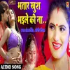 About Bhatar Khush Bhaile Ki Na Bhojpuri Song