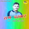About Ram Darbar Pahadi Song