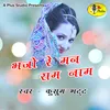 About Bhajo Re Man Ram Nam Hindi Song