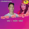 About Maya Ki Madhuli Pahadi Song