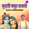 Murali Madhur Bajawe Hindi