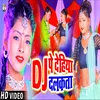 About Dj Pe Dehiya Dalkata Song