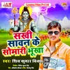 Sakhi Sawan Ke Somari Bhukha Bhakti Song 2021