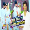 About Holi Me Dewara Rang Dunu Jobana Ake Sanghe Song