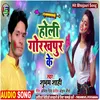 About Holi Gorakhpur Ke Song