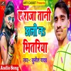 About Raja Tani Daali Na Bhitariya Bhojpuri Song