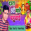 About Daura Chhathi Ghate Pahunchay Bhojpuri Song