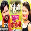 About Raduhan Ke Holi Song