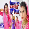 About Kekara La Kajra Lagai A Piya (Bhojpuri) Song