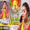 Chhathi Mai Ke Baratiya (Bhojpuri)