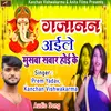 About Gajanand Aile Musava Sawar Ho Ke Bhojpuri Song