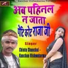 About Ab Pahinal Na Jata Petticoat Kot Raja Ji Bhojpuri Song