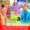 About Kare Ke Ba Gehu Ke Kataniya (Bhojpuri song) Song