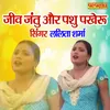 About Jeev Jantu Aur Pashu Pakheru Nache Duniya Sari Song