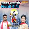 About Kawad Laungi Piyaji Main Bhi Song