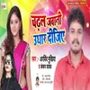 About Chadhal Javaani Udhaar Dijiye Song