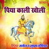 About Piya Kali Kholi Jande Mai Dono Jodun Hath Song
