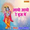 About Ayo Ayore Brij Me Makhan Chor Song