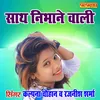 About Sath Nibhane Wali Sath Mera Chhod Na Diye Song