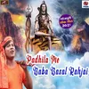 Padhila Me Baba Basal Ralhjai Bhojpuri