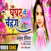 About Ghunghat Me Chehra Song