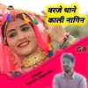 About Varje Thane Kali Nagin Rajasthani Song