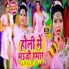 About Holi Me Bhauji Hamar Song