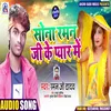 About Sona Raman Ji Ke Pyar Me Song