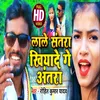 About Lale Santra Khilade Ge Antra Song