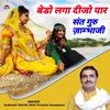 About Bedo Re Laga Dijo Paar Satguru Jambhaji Rajasthani Song