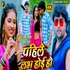 About Pahile Love Hoi Ho Song