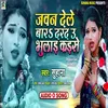 About Jawan Dele Bara Darad U Bhulai Kaise Song