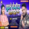 About Sutale Sejariya Bihan Ho Gail Song