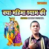 About Kya Mahima Shyam Ki Song