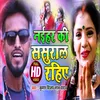 About Naihar Ki Sasural Rahiye Song