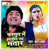 About Fagun Me Aile Na Bhatar Bhojpuri Holi Song Song