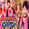 About Badali Da Bidai Ke Rotin Ho Song