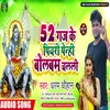 About 52 Gaj Ke Piyari Penhi Bolbum Chalali Song