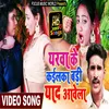 About Yerwa Ke Kailka Song